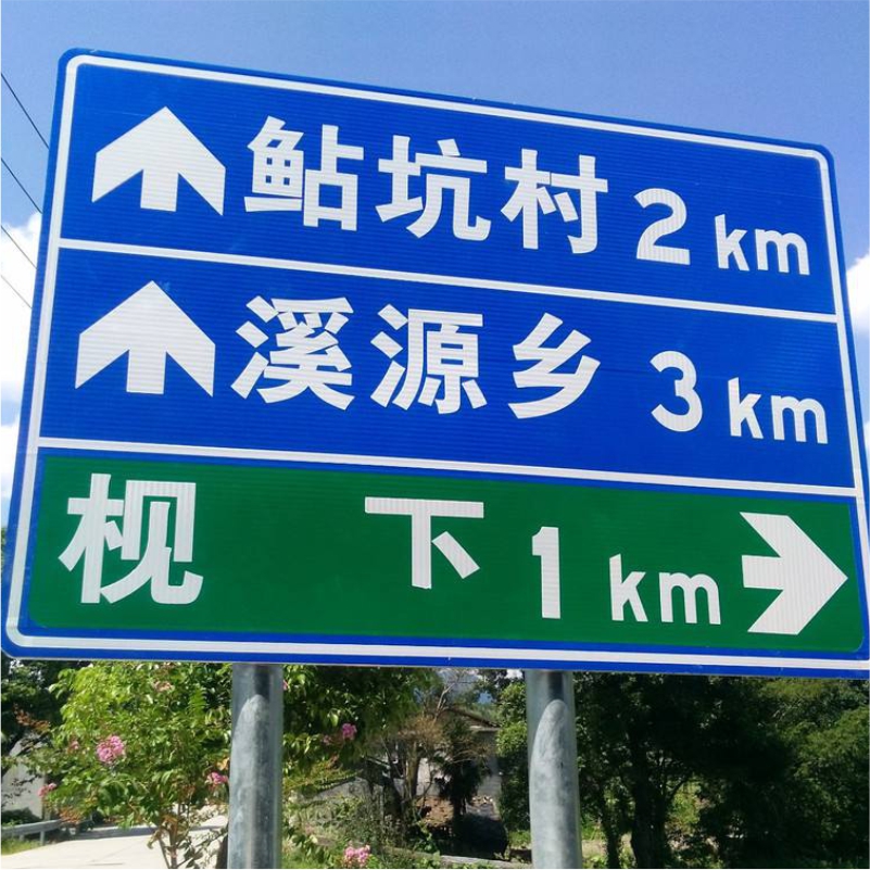 交通标志牌高速公路城市乡镇道路反光指路标识牌铝板景区指示牌定制