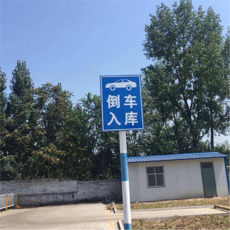 倒车入库标牌标识牌铝板反光膜交通标志牌停车场出入口指示牌导向牌