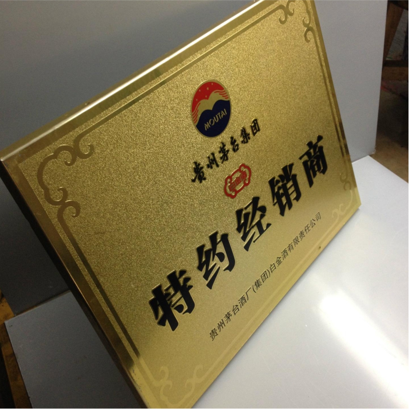 授权牌书奖牌奖杯证书水晶金属加盟商定制木质牌匾铜牌不锈钢挂牌