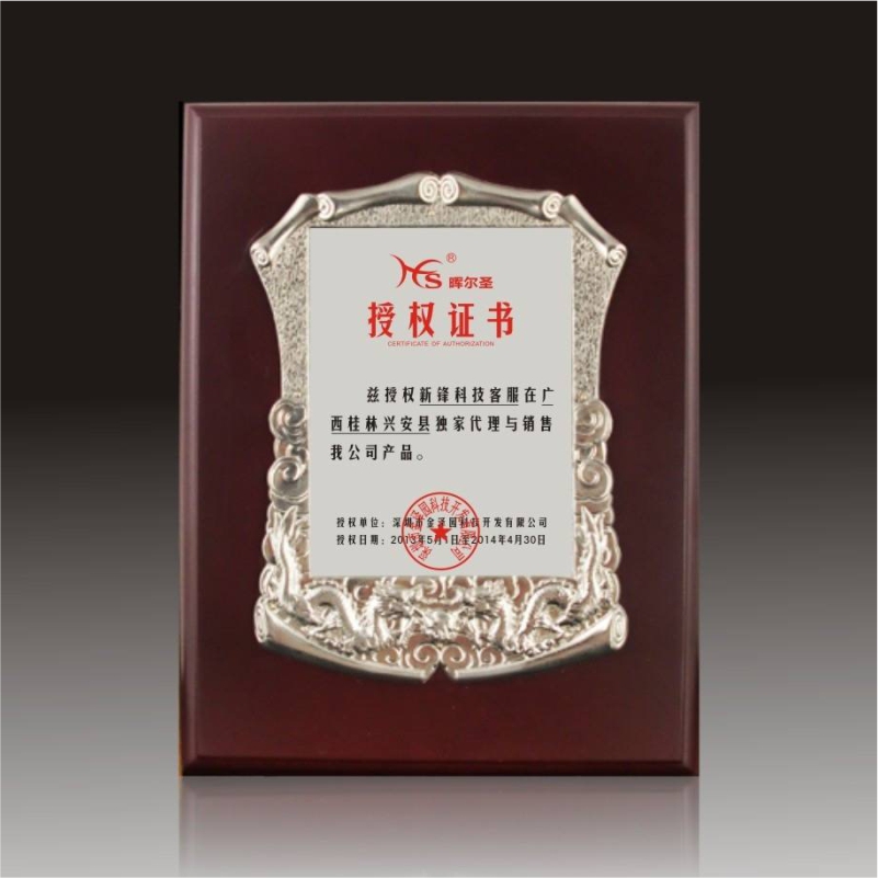 授权牌书奖牌奖杯证书水晶金属加盟商定制木质牌匾铜牌不锈钢挂牌