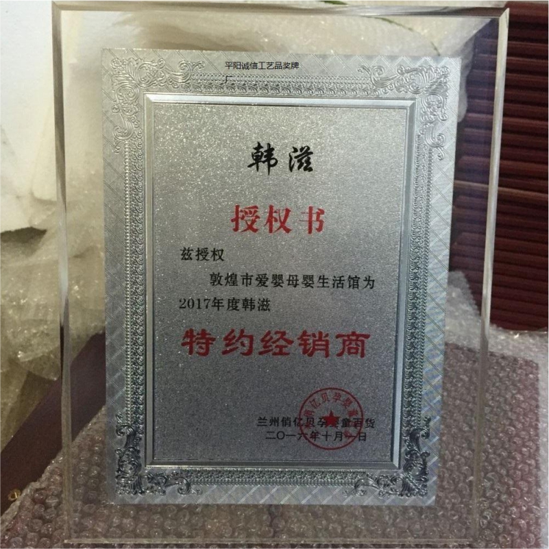 授权牌书奖牌奖杯证书水晶金属加盟商定制木质牌匾铜牌不锈钢挂牌