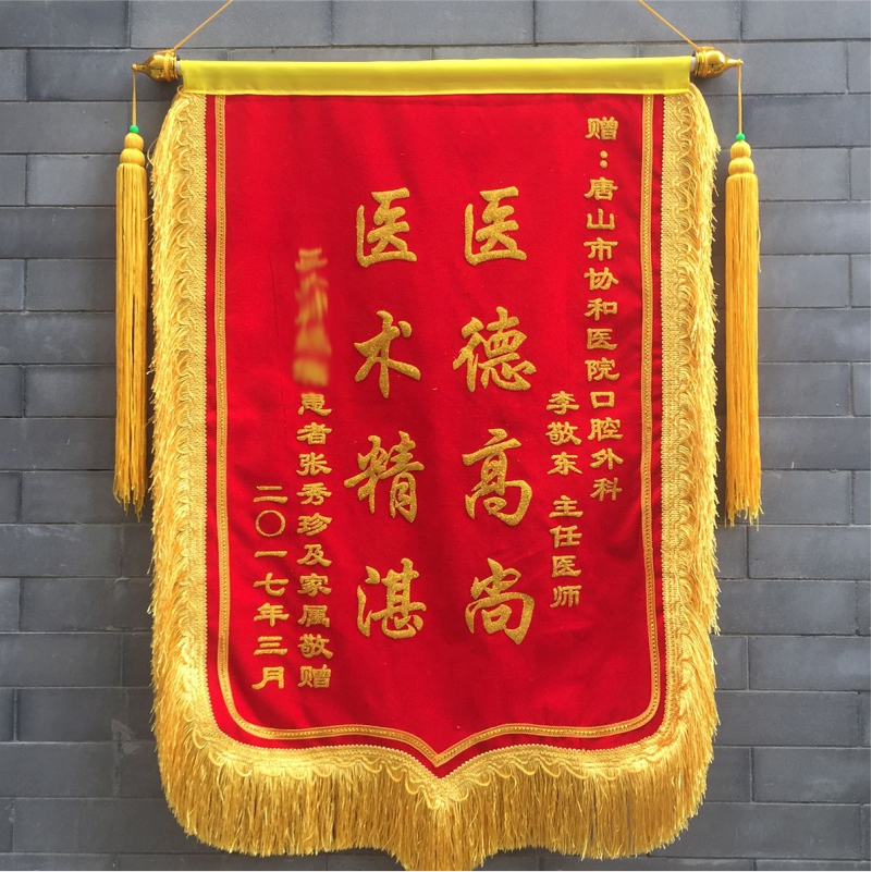 老师锦旗包邮锦旗定做制作定制订做月嫂锦旗物业中介医生生日装修