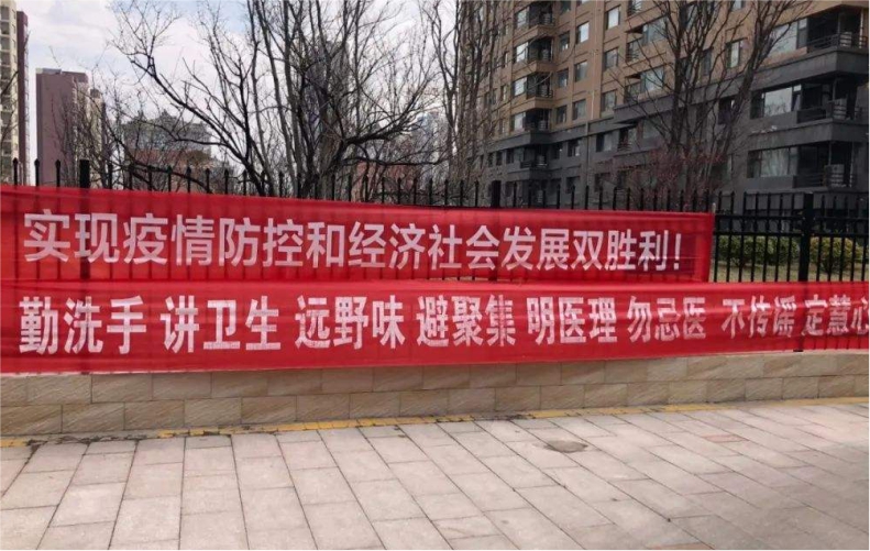 新冠疫情防控标语疫情防控v横幅宣传贴纸s疫情Q防控抗击疫情社区