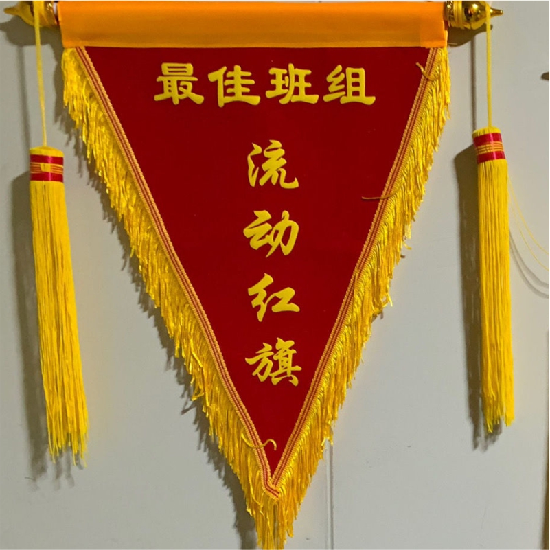 流动红旗三角旗定制平绒植绒定做锦旗印字小红旗定制发泡字文明班级