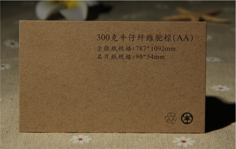 300克牛仔纤维驼棕传统复古双面牛皮纸名片免费个性创意设计定制制作印刷