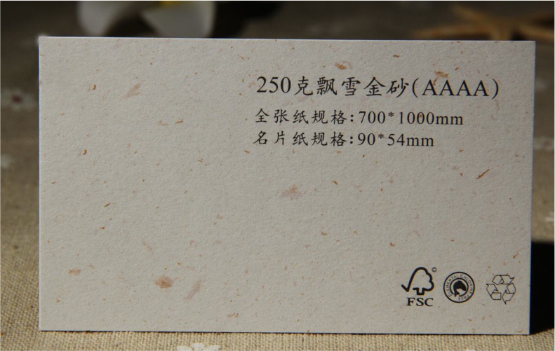 250克法国飘雪金砂银砂名片制作精品纸名片印刷