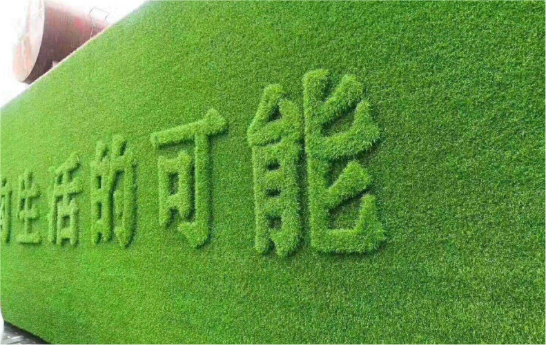 围挡草坪工地围栏绿草工程草皮网市政形象墙绿化草幼儿园背胶操场