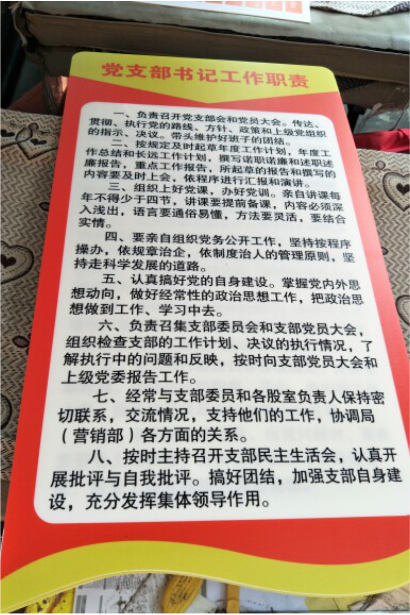 2MM厚度亚克力UV印刷党建党支部书记工作职责