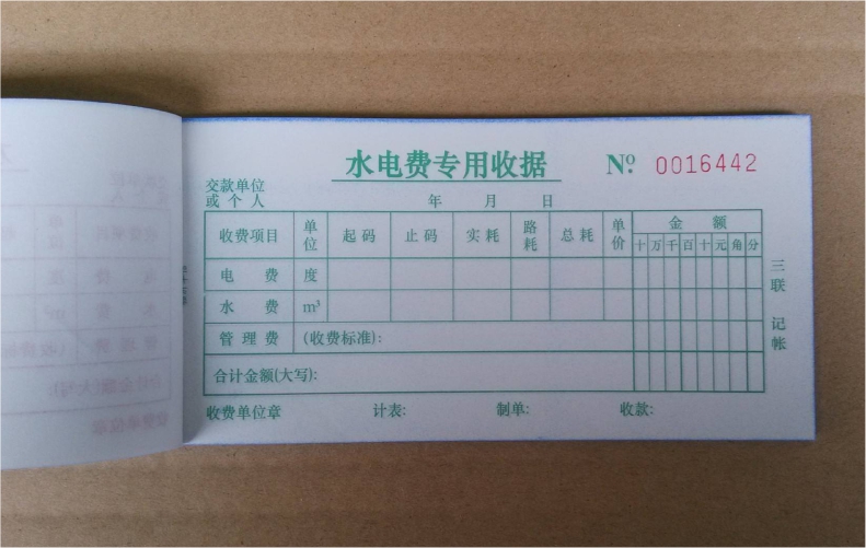 水电费专用收据两联二联专用收款单手写本单据