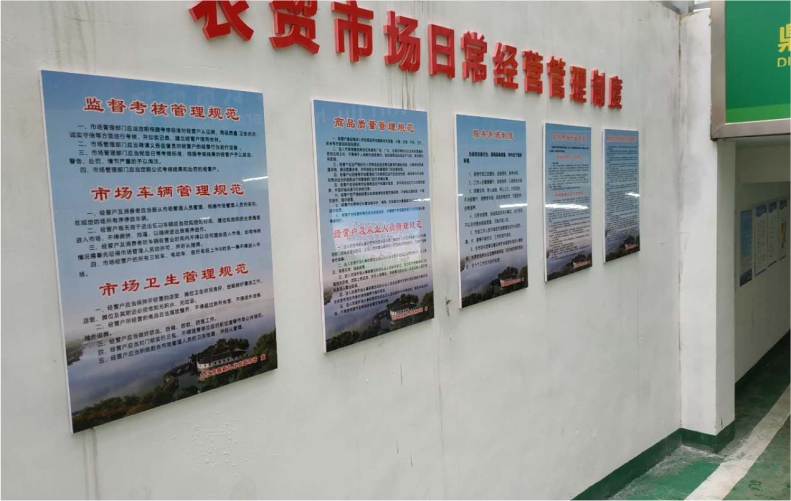 农贸市场日常经营管理制度展板监督考核市场车辆卫生商品质量管理规范展板挂画
