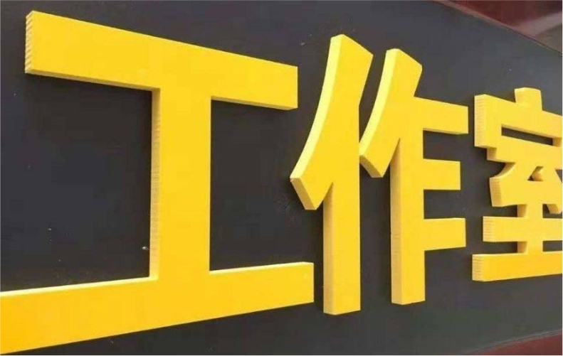 12MM厚度黄色PVC亮光板实物细节展示图                       