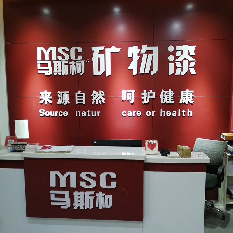 12MM厚度百色PVC立体雕刻字实物上墙效果展示图                      