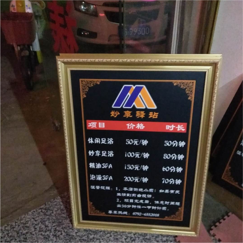 休闲养生馆价格表美容院SPA会所相框价格表按摩店足浴店价目表挂画