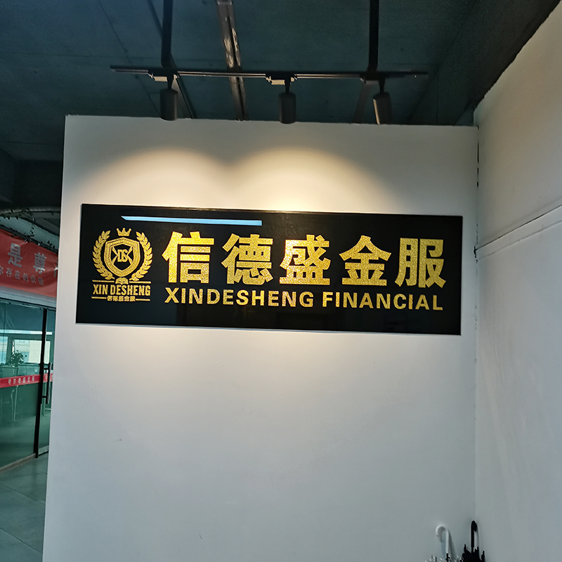 4MM厚度黑色亚克力底板+2+4布纹金亚克力水晶字实物上墙效果展示图