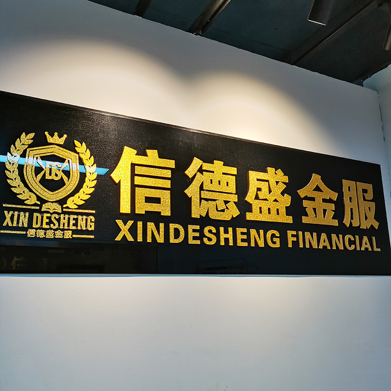 4MM厚度黑色亚克力底板+2+4布纹金亚克力水晶字实物上墙效果展示图