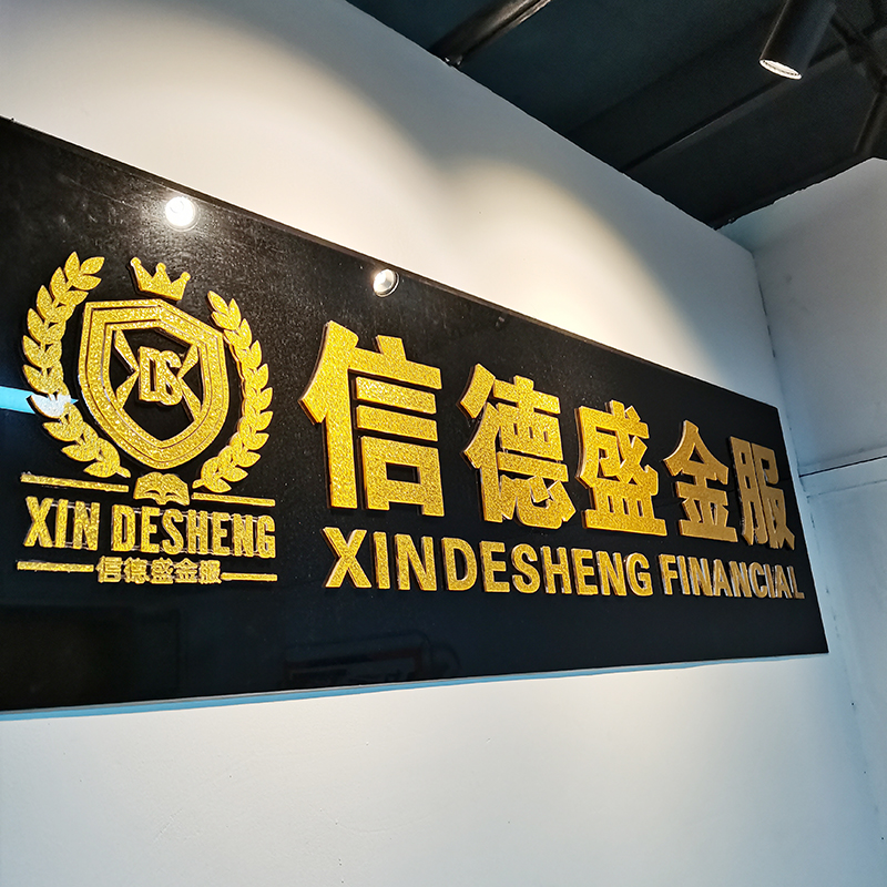 4MM厚度黑色亚克力底板+2+4布纹金亚克力水晶字实物上墙效果展示图
