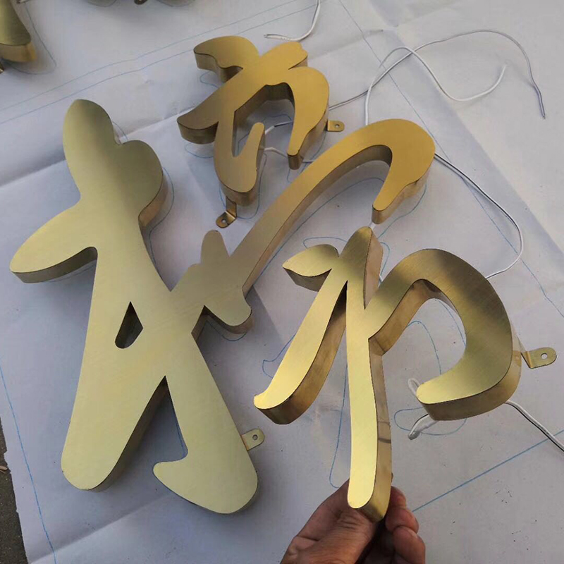 拉丝不锈钢字制作电镀钛金字定做球面字精工字仿古铜字金属字定制