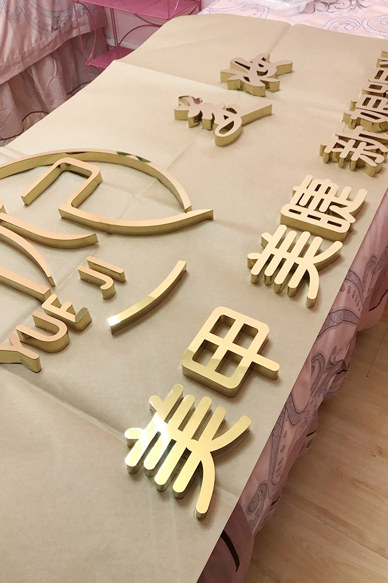 玫瑰拉丝金不锈钢字制作电镀钛金字定做球面字精工字仿古铜字金属字定制