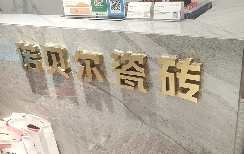 玫瑰拉丝金不锈钢字制作电镀钛金字定做球面字精工字仿古铜字金属字定制