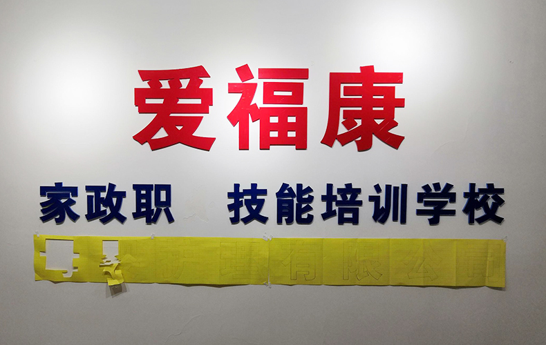 12MM厚度的红色蓝色PVC亮光板正面实景上墙效果展示及安装纸膜上墙展示图