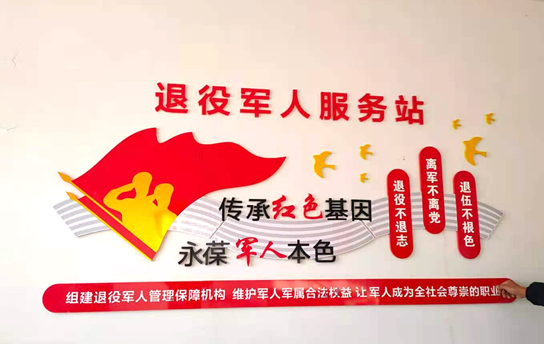 12MM厚度的PVC亮光板UV退役军人服务站双层效果展示            