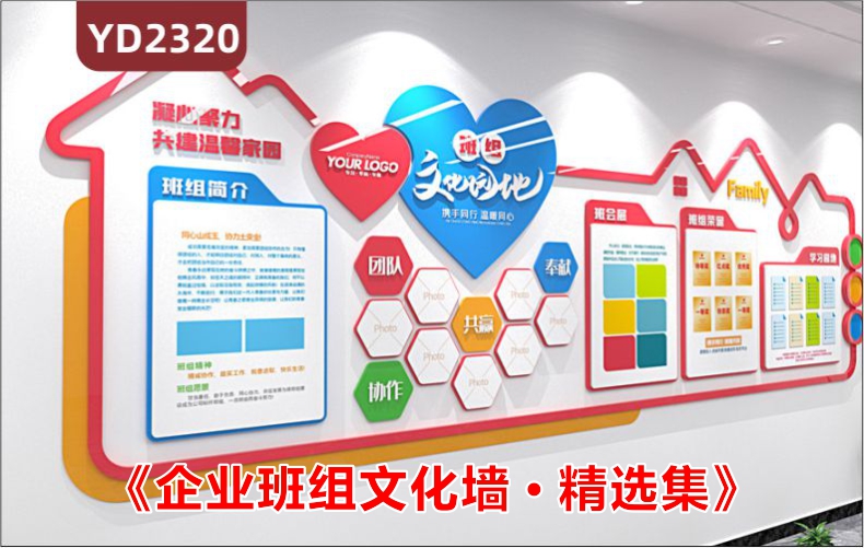 《企业班组文化墙-精选集》